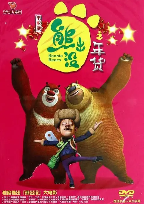 污的软件