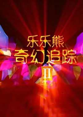 黄色片中文字幕